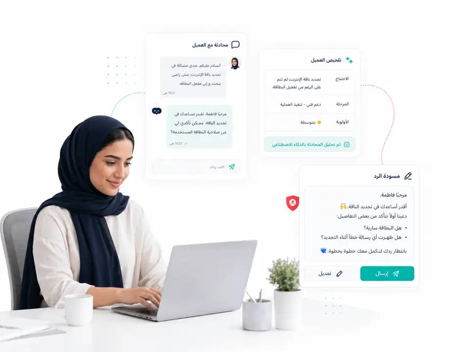تحليل محادثة العميل بالذكاء الاصطناعي وتحويلها إلى مسودة رد قابلة للمراجعة