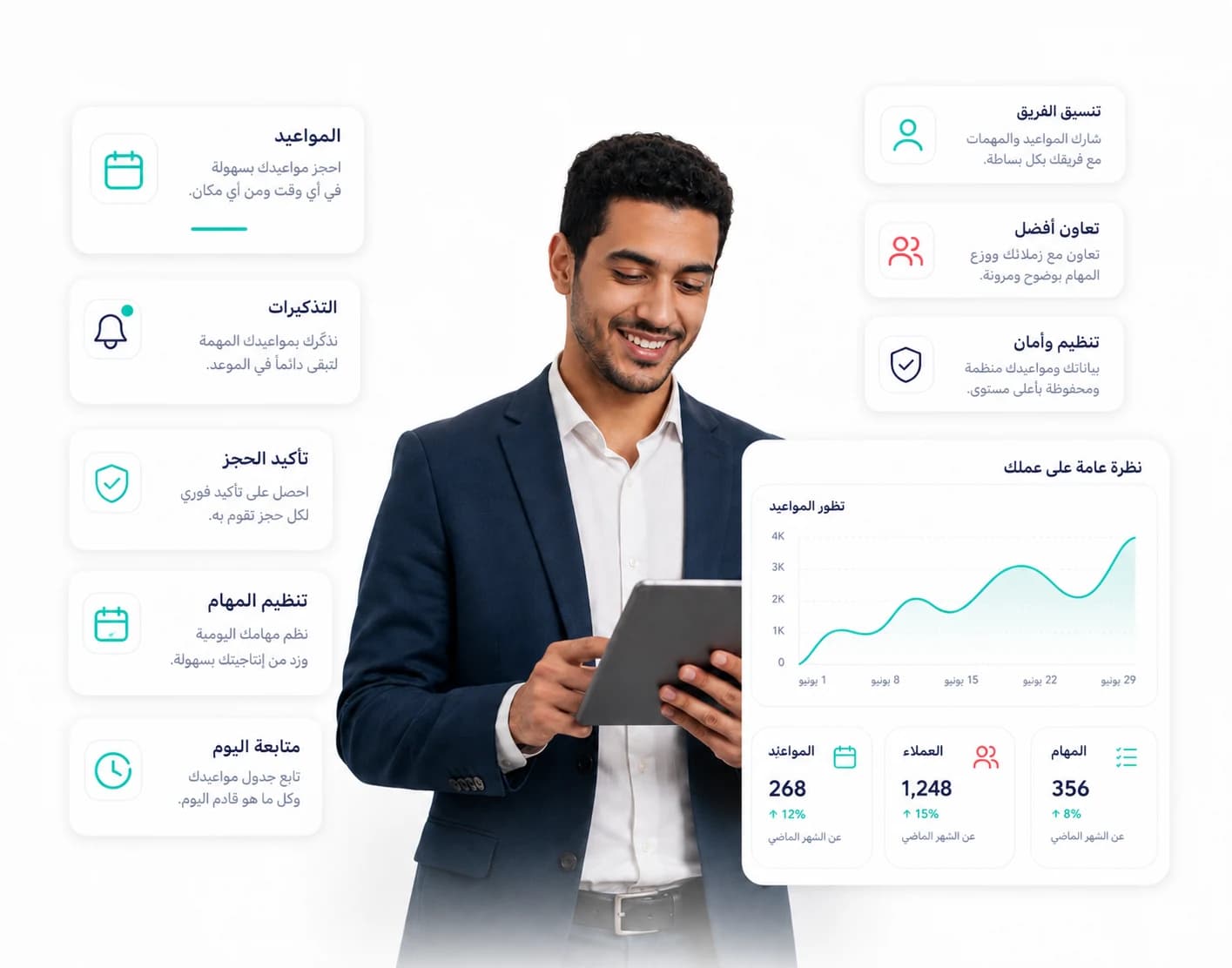 تنظيم المواعيد والتذكيرات والمهام اليومية للفريق